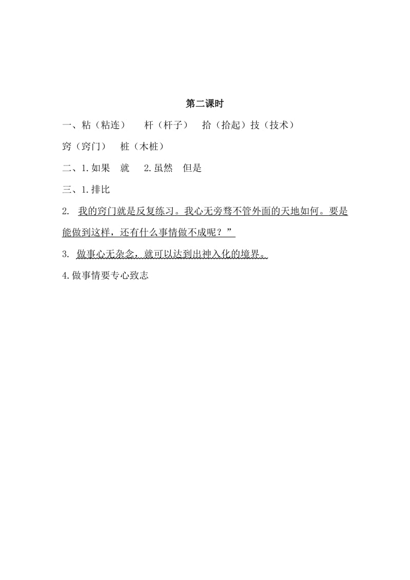 部编小学语文三年级下册随堂练课时练《粘蝉老人》练习第二课时_第3页