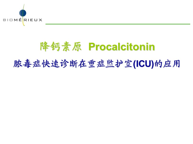 《CT在ICU的应用》PPT课件.ppt_第1页