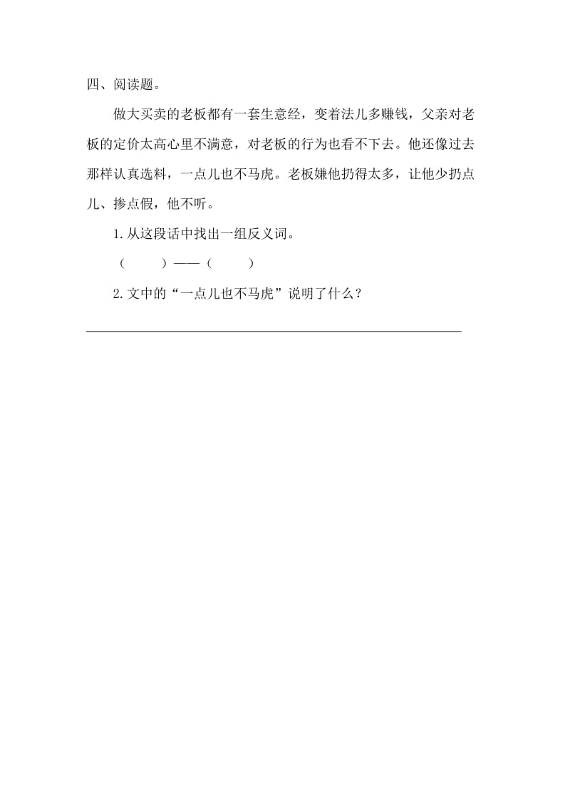 部编小学语文三年级下册随堂练课时练《万年牢》练习第二课时_第2页