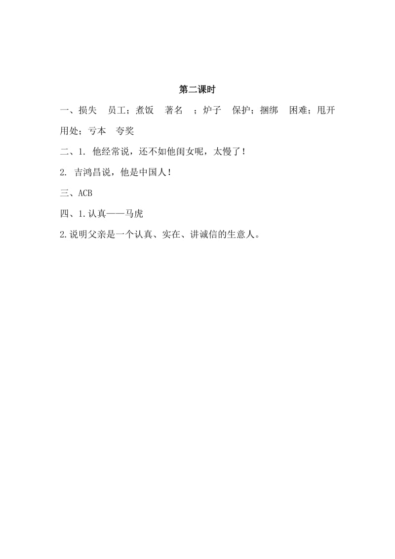 部编小学语文三年级下册随堂练课时练《万年牢》练习第二课时_第3页