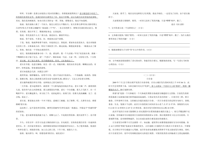 2010年衢州市初中毕业生学业考试适应性测试卷(语文试卷).doc_第2页