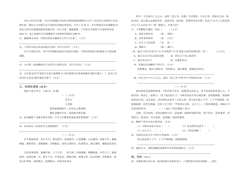 2010年衢州市初中毕业生学业考试适应性测试卷(语文试卷).doc_第3页