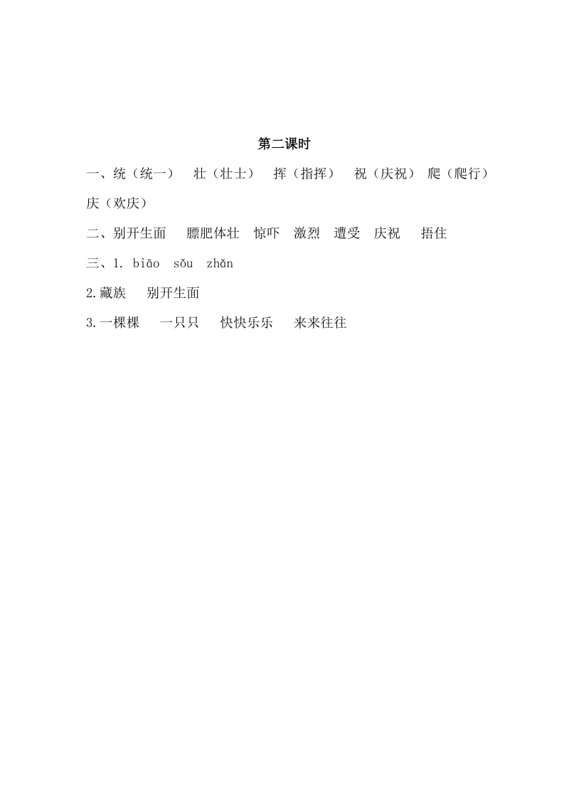 部编小学语文三年级下册第六单元随堂练课时练《雪域高原看赛牛》练习第二课时_第2页