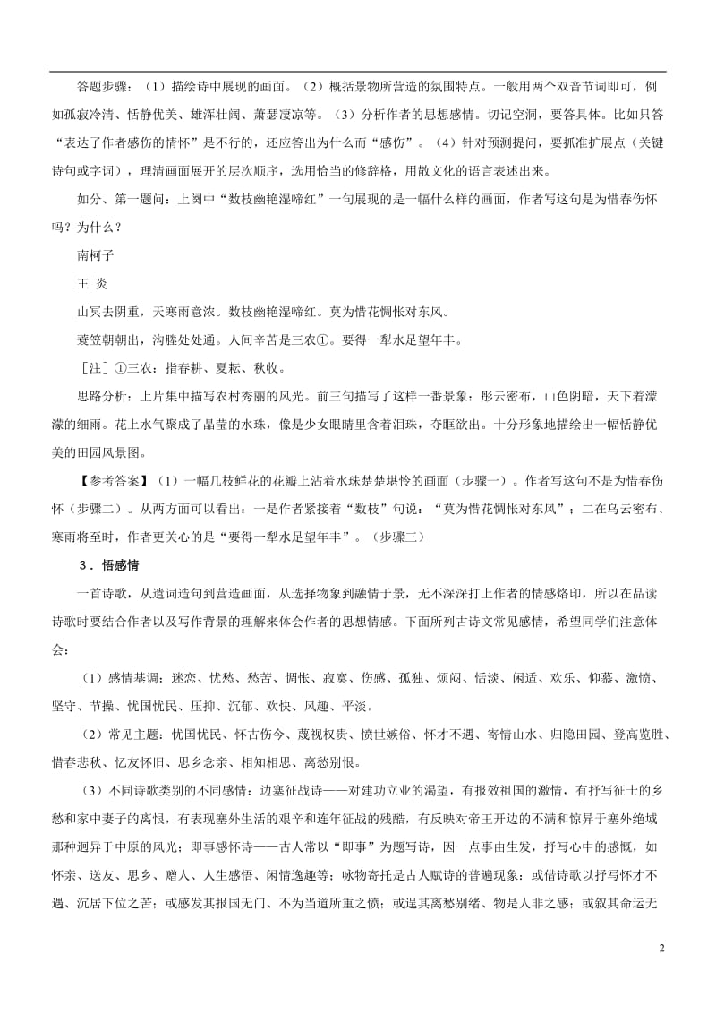 2010年中考语文高分阅读兵法古诗词篇.doc_第2页