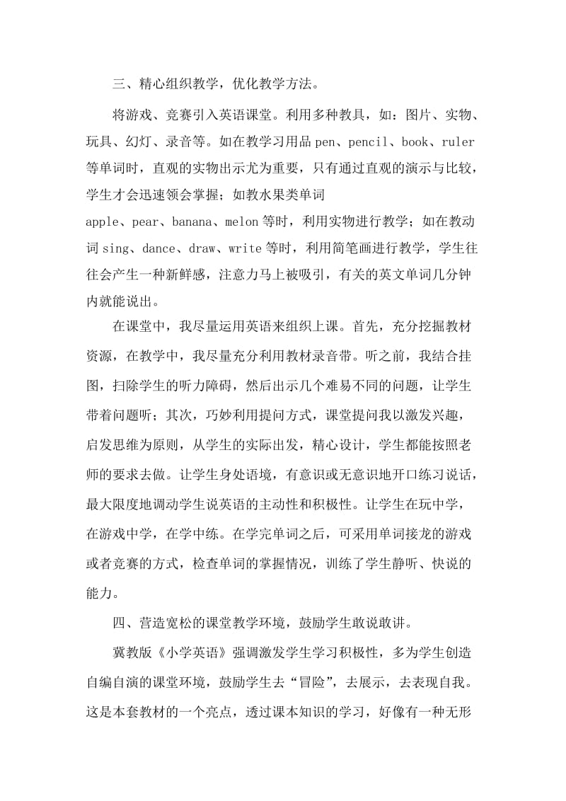 略谈小学生英语学习的创新实践.doc_第3页