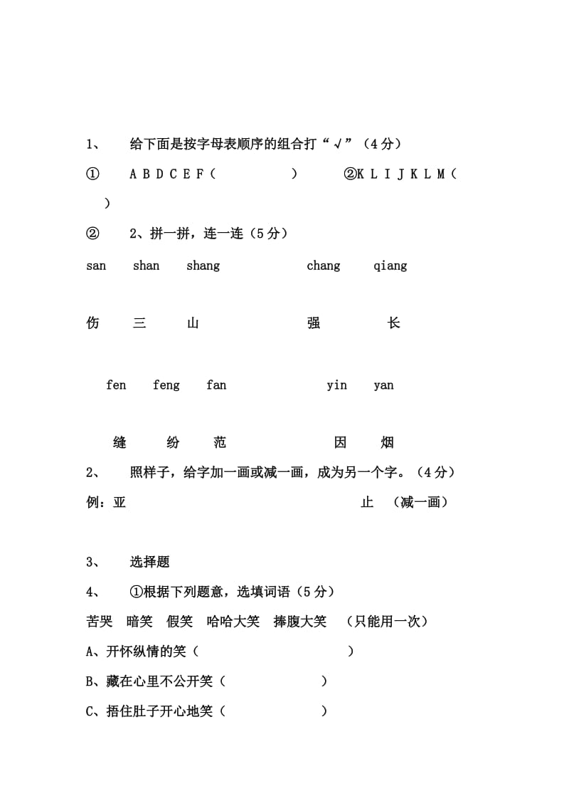 苏教版二年级趣味题.doc_第2页