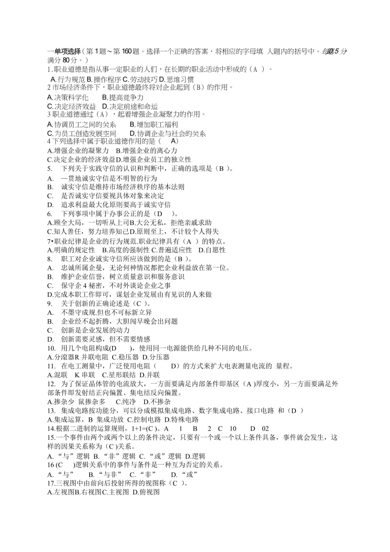 电子仪器仪表装配工(高级)理论知识试卷答案.doc_第1页