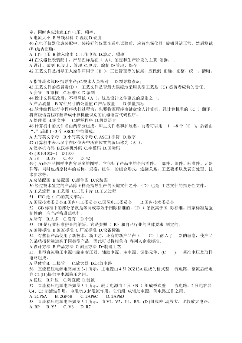 电子仪器仪表装配工(高级)理论知识试卷答案.doc_第3页