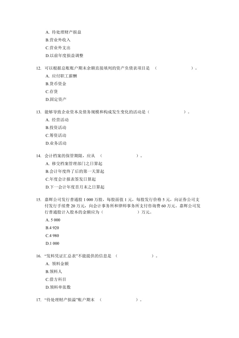 会计从业资格考试《会计基础》模拟试题.doc_第3页