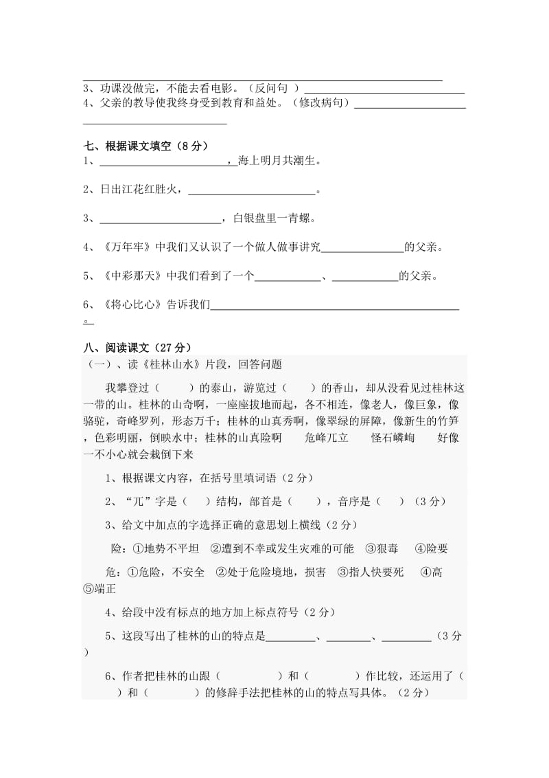 洪才学校四年级语文月考试卷.doc_第2页