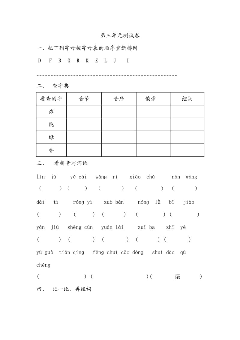 苏教版二年级第三单元测试卷.doc_第1页