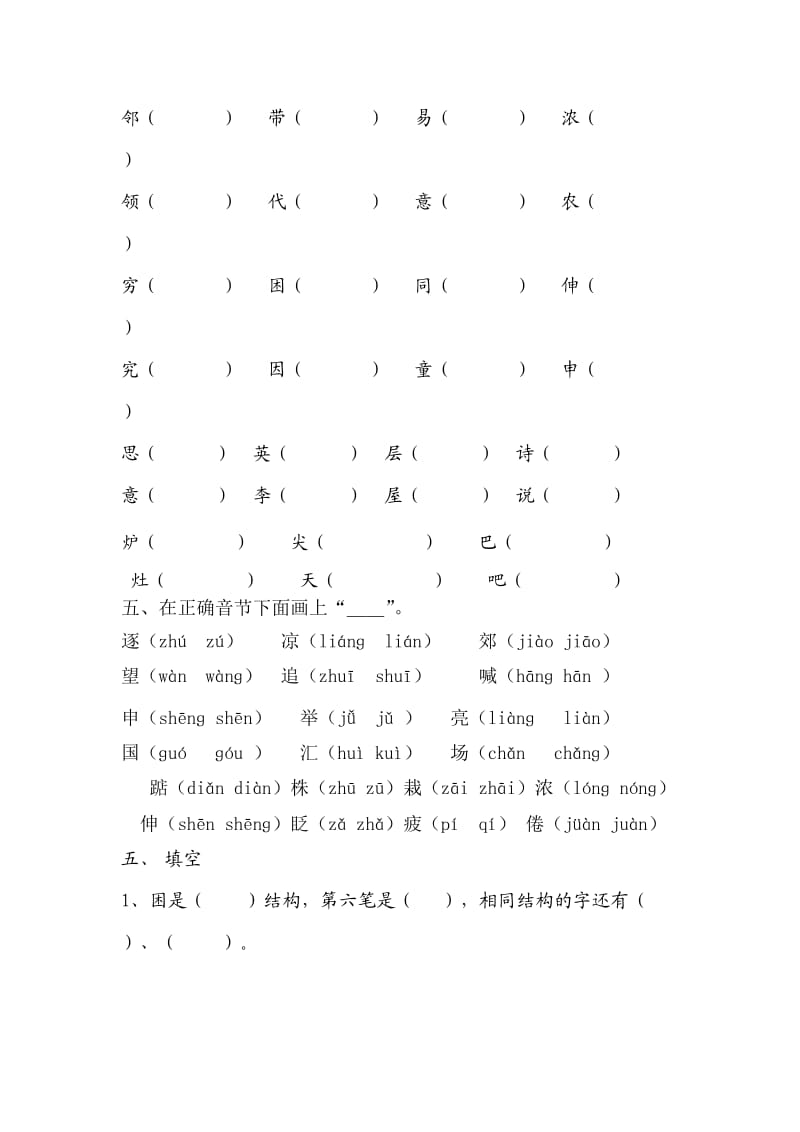 苏教版二年级第三单元测试卷.doc_第2页