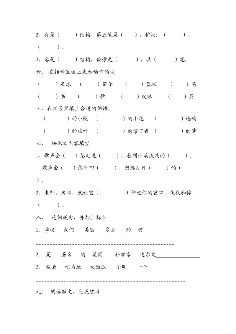 苏教版二年级第三单元测试卷.doc_第3页