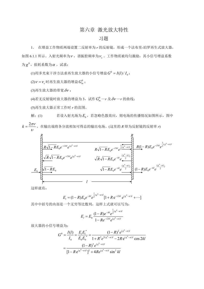 激光原理第六章答案.doc_第1页