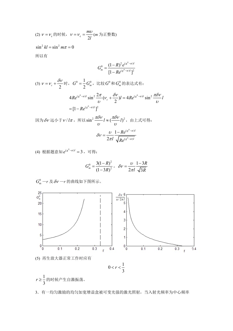 激光原理第六章答案.doc_第2页