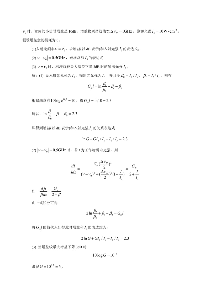 激光原理第六章答案.doc_第3页