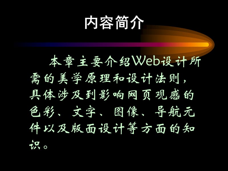 《Web艺术设计》PPT课件.ppt_第2页