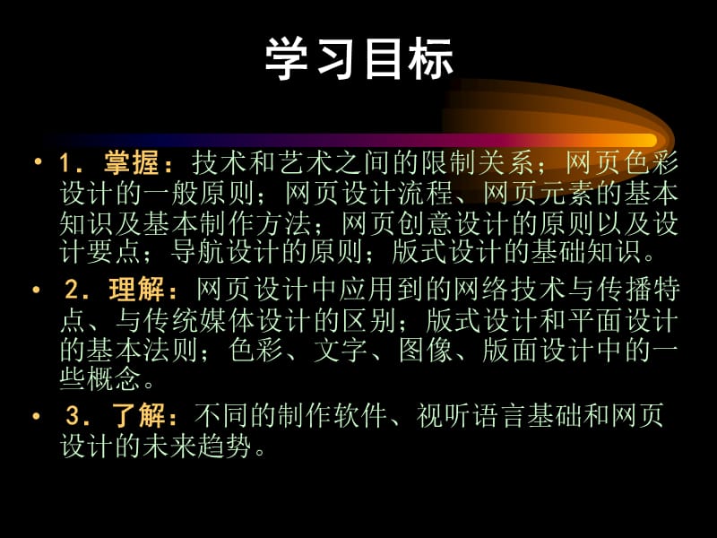 《Web艺术设计》PPT课件.ppt_第3页