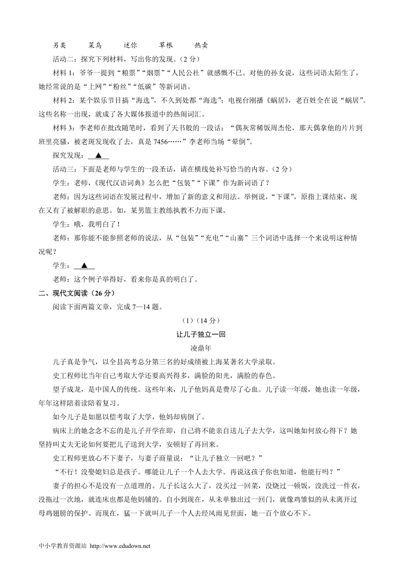 2010年浙江省丽水市中考真题-语文.doc_第2页
