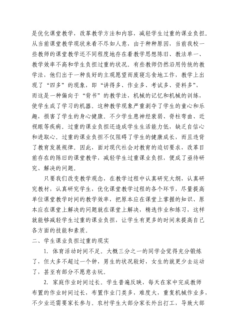 改革教学方法和内容减轻中小学生课业负担的策略.doc_第3页