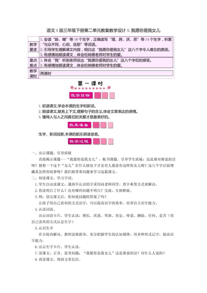 语文S版三年级下册第二单元优课教案教学设计《你是我的女儿》_第1页