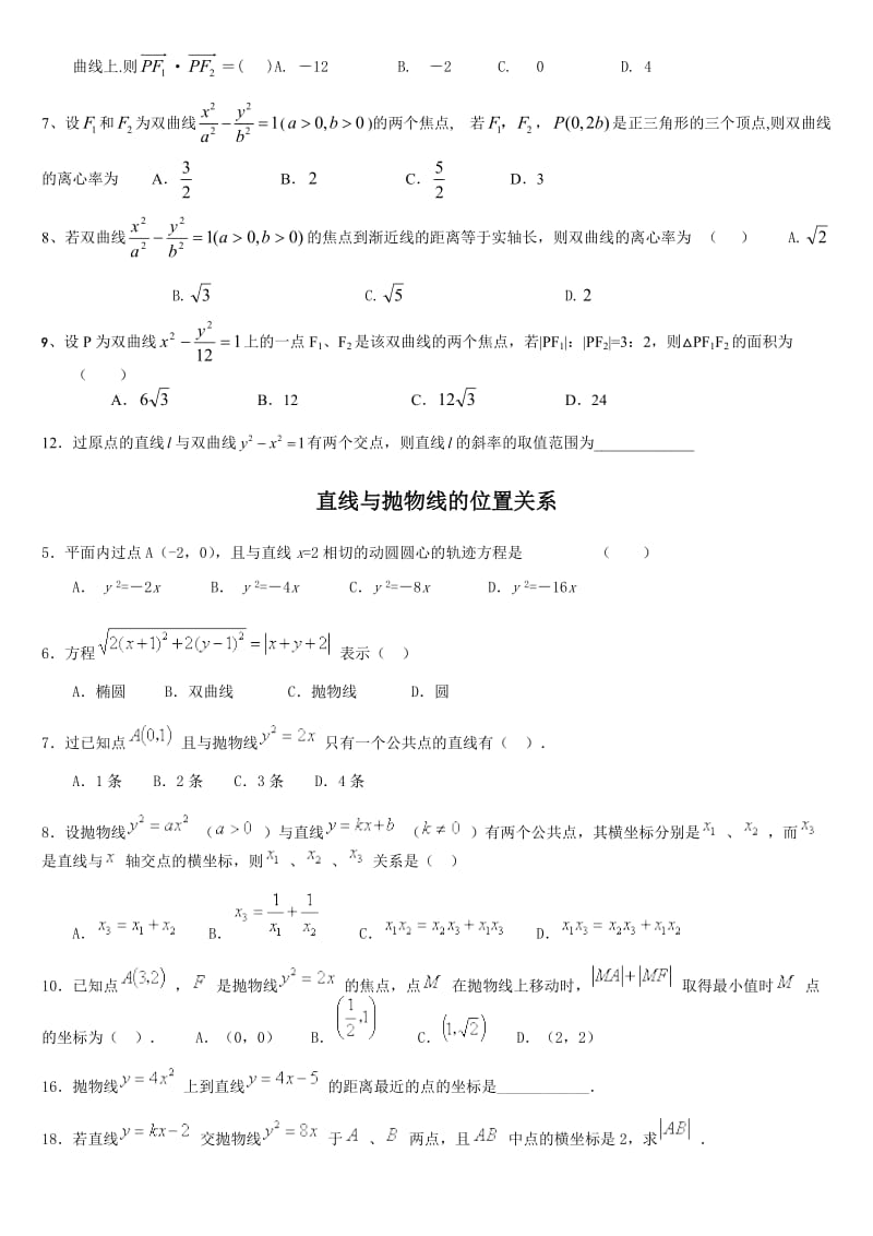 精编直线与圆锥曲线的位置关系练习题.doc_第2页