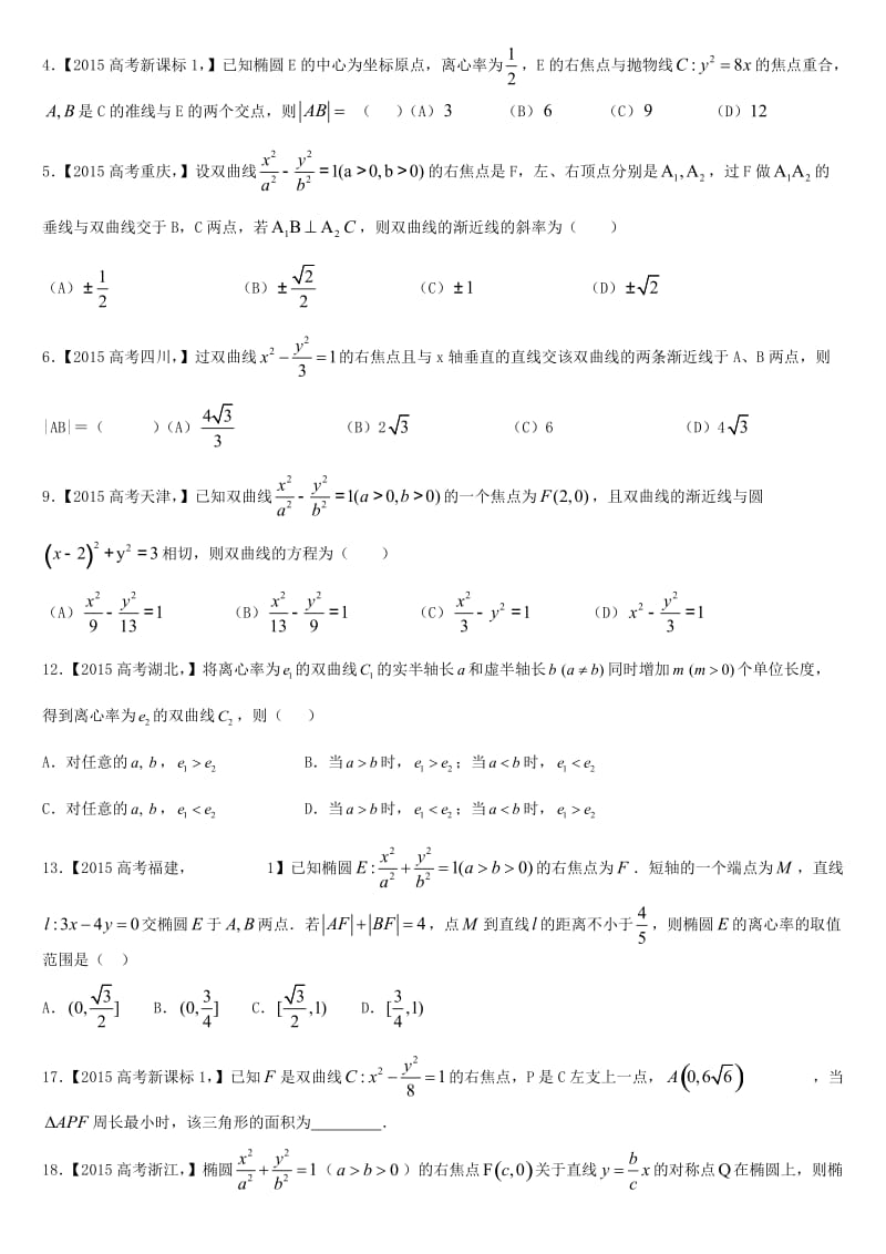 精编直线与圆锥曲线的位置关系练习题.doc_第3页