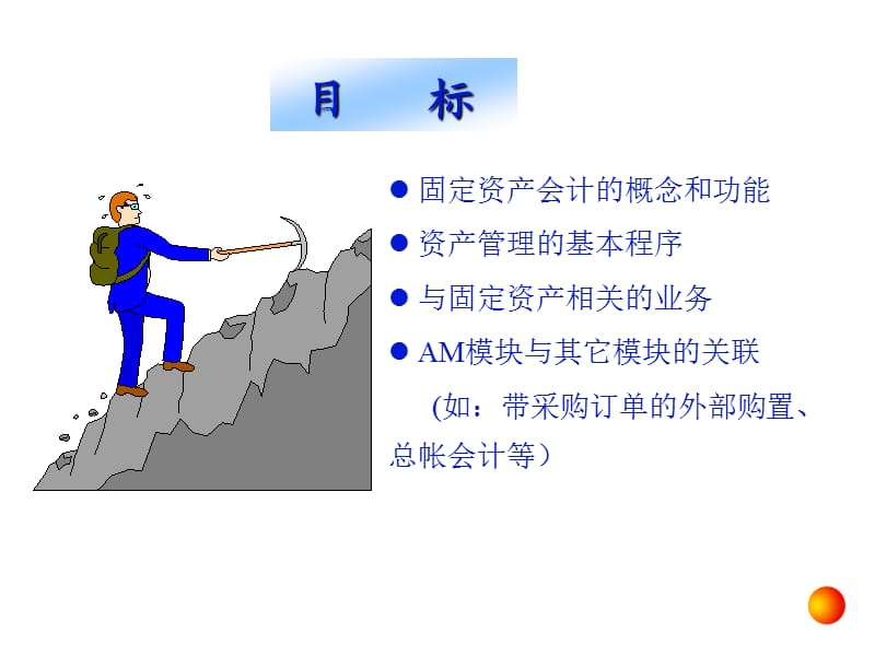 《sap资产管理培训》PPT课件.ppt_第3页