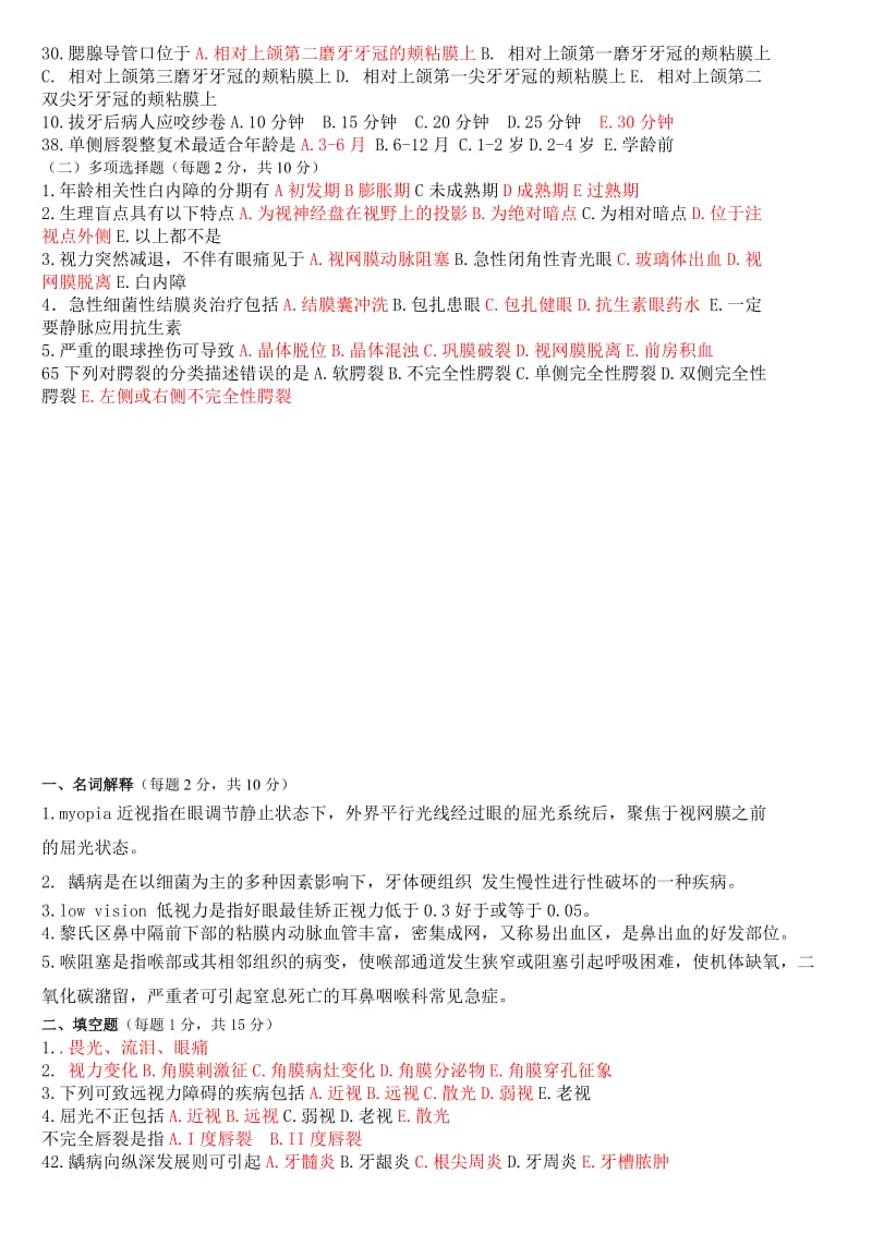 眼耳口鼻科练习题.doc_第3页