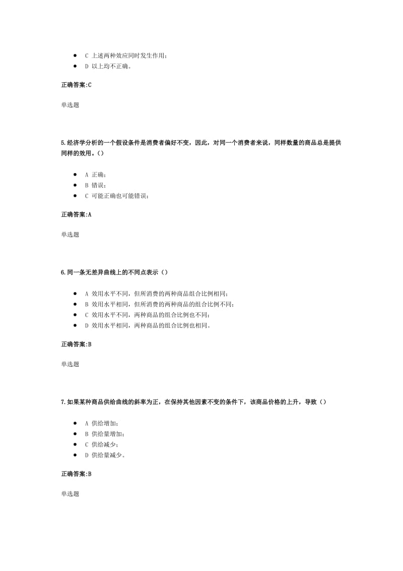 经济学概论在线作业1-9答案.doc_第2页