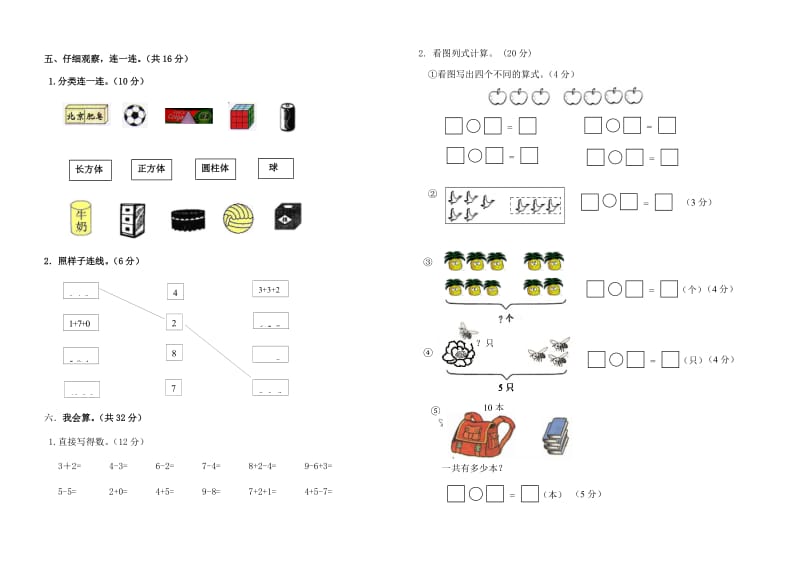 数学一年级期中试卷.doc_第2页