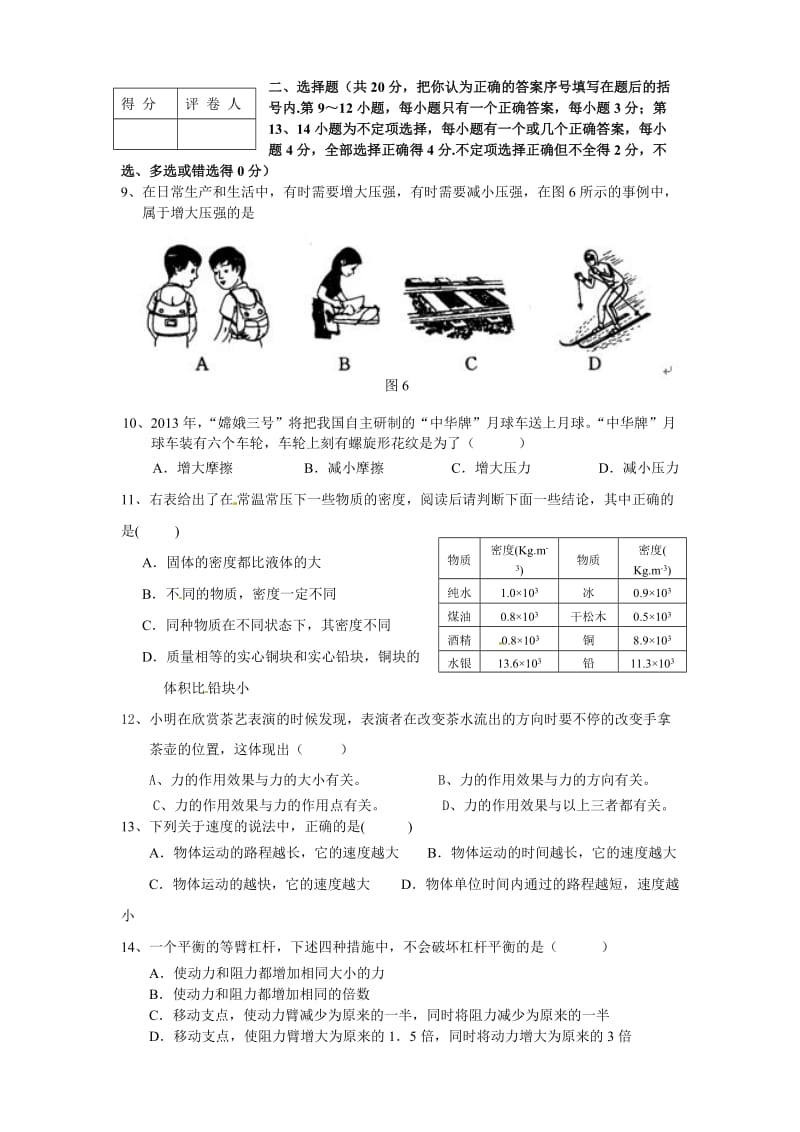 2010-2011年青原区九年级上学期物理期末试题.doc_第2页