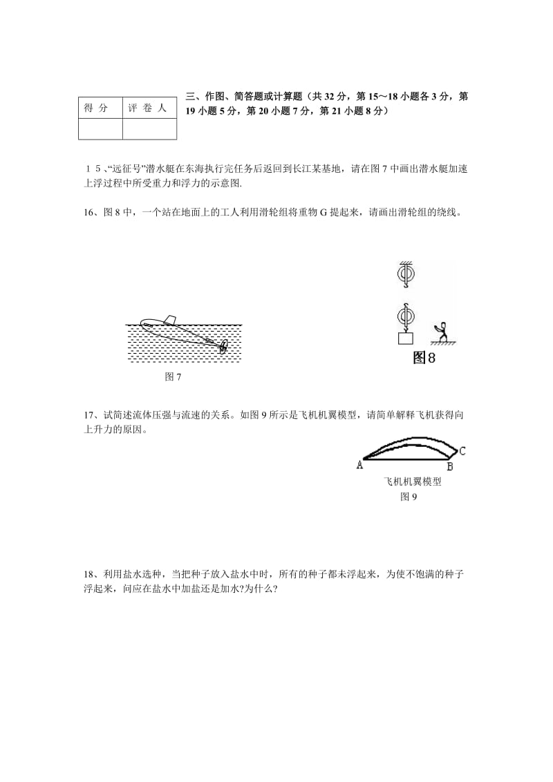 2010-2011年青原区九年级上学期物理期末试题.doc_第3页