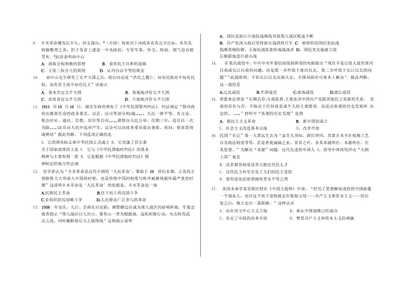 衡水高三年级历史试卷.doc_第2页