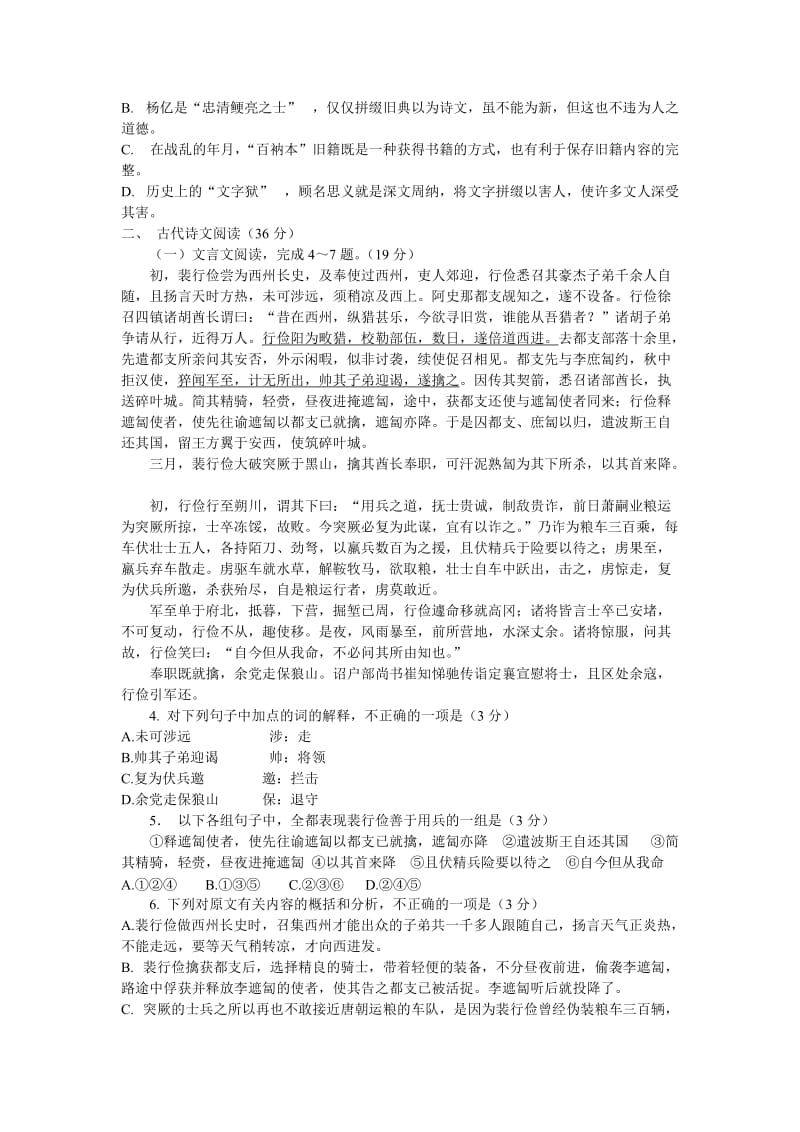 高考语文模拟试题(四).doc_第2页