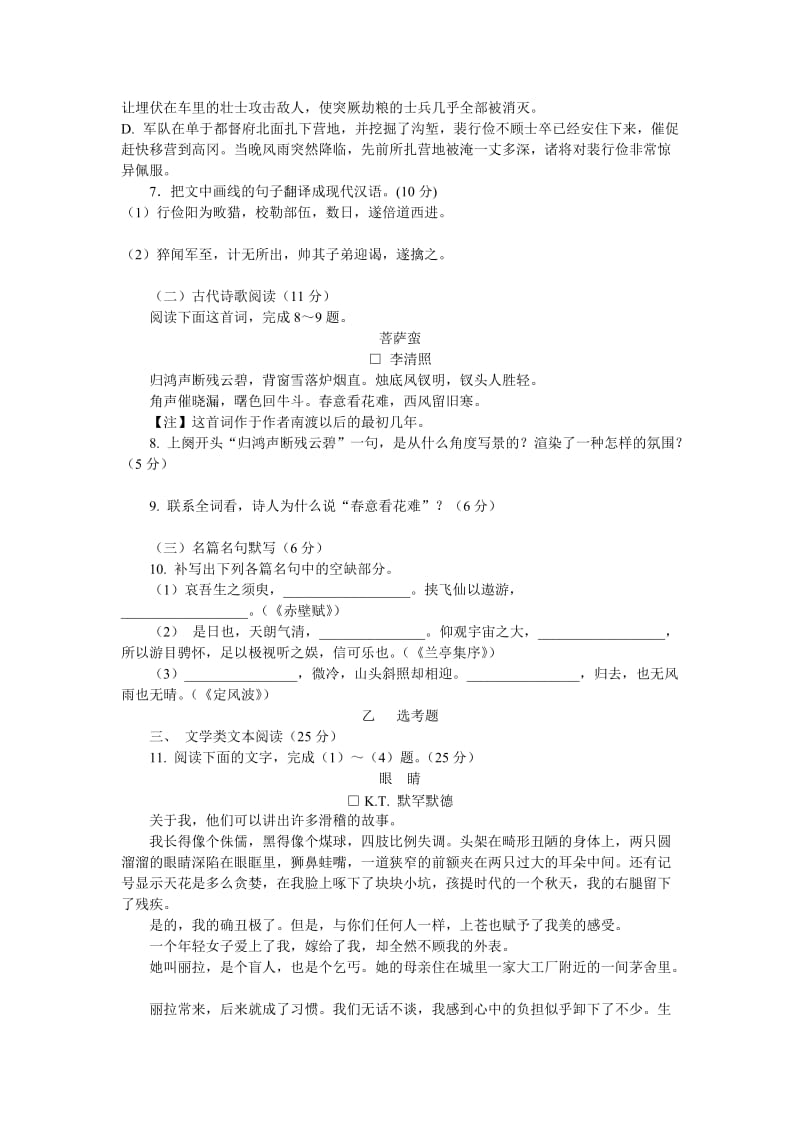 高考语文模拟试题(四).doc_第3页