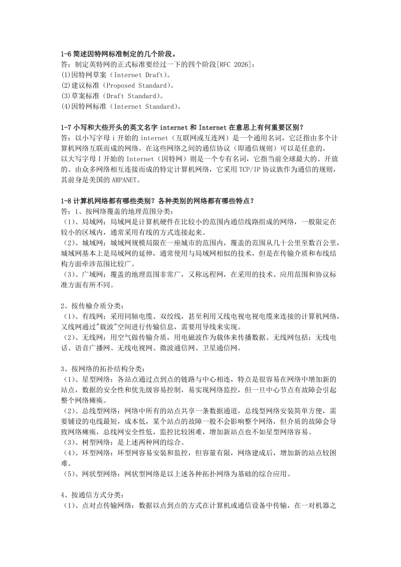 《计算机网络》谢希仁第六版课后习题答案.doc_第2页