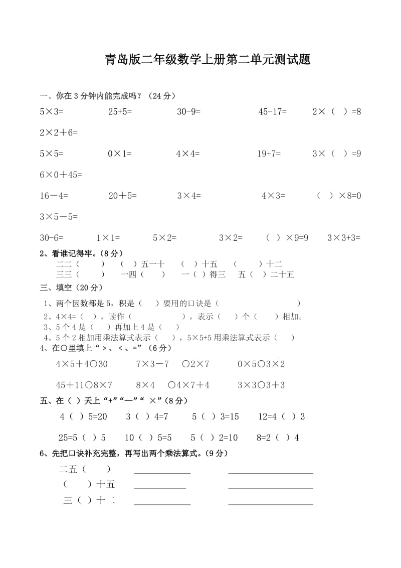 青岛版二年级数学上册第二单元测试题.doc_第1页