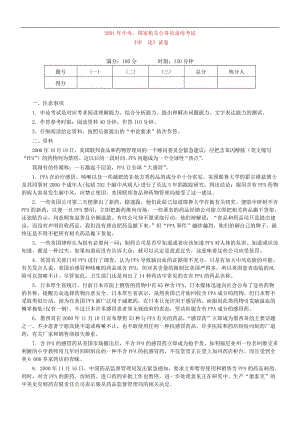 【公考真題】2001年公務(wù)員考試國考申論真題及參考答案