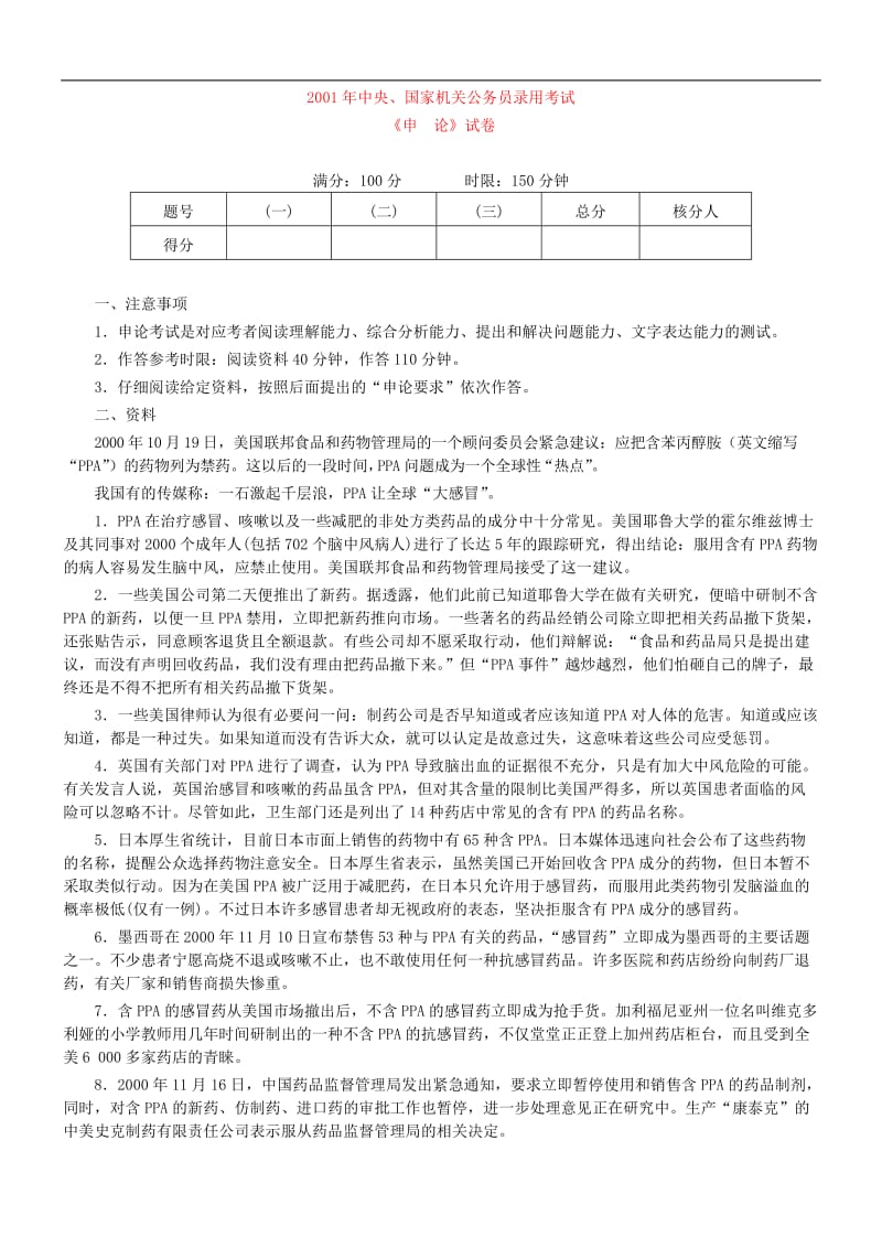 【公考真题】2001年公务员考试国考申论真题及参考答案_第1页