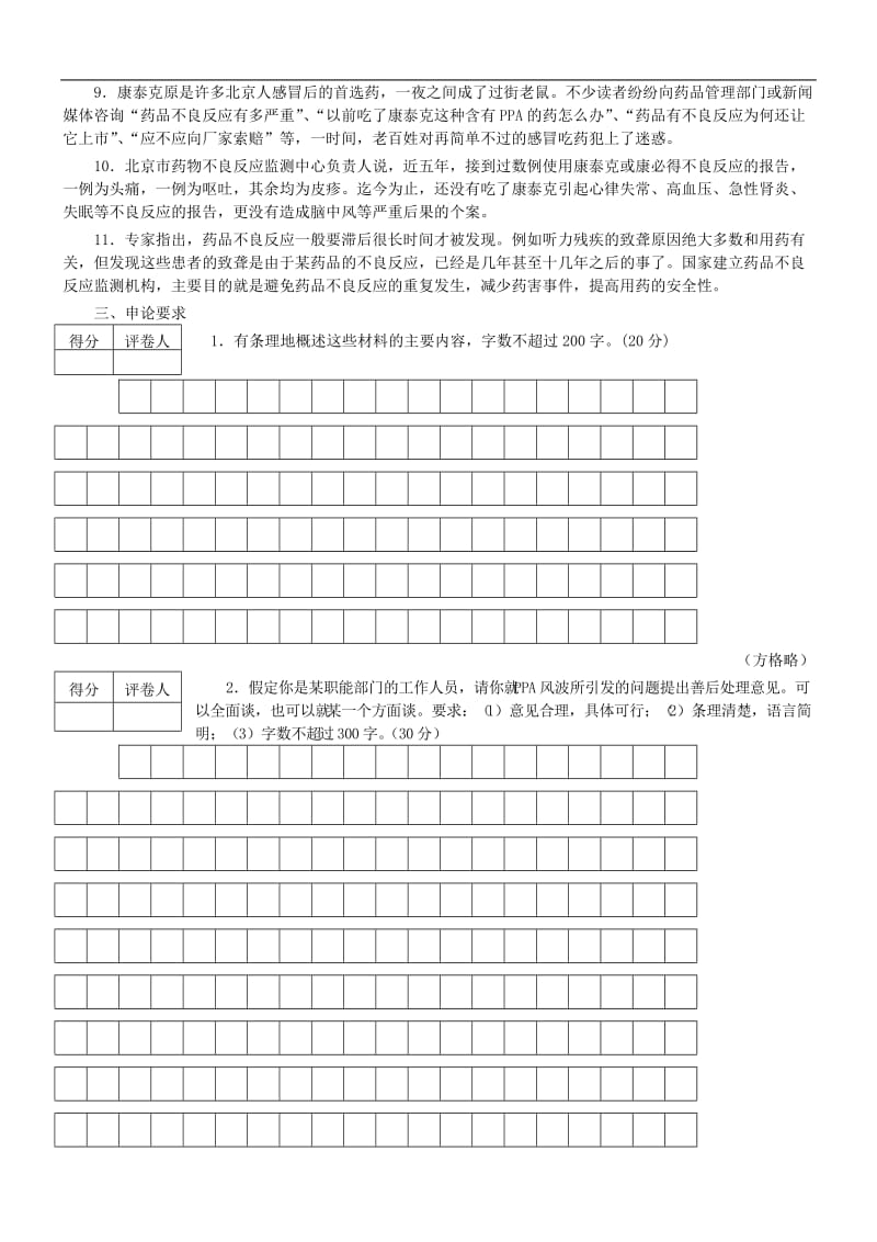 【公考真题】2001年公务员考试国考申论真题及参考答案_第2页