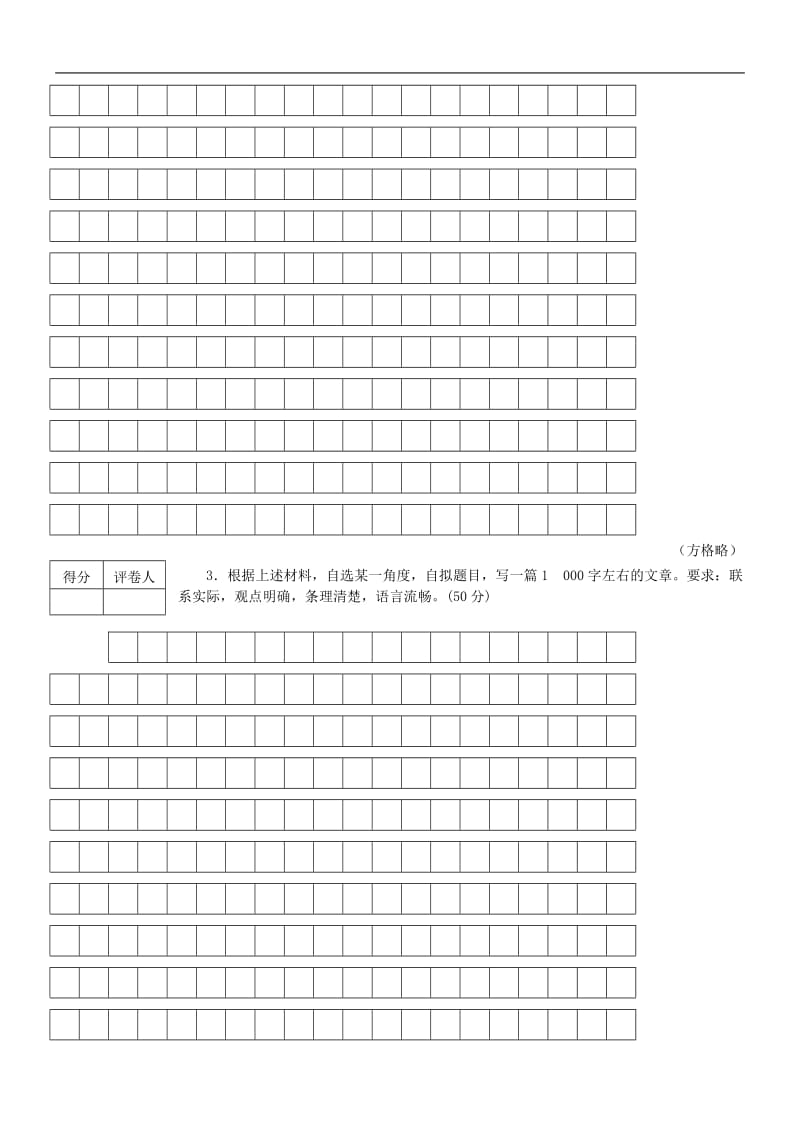 【公考真题】2001年公务员考试国考申论真题及参考答案_第3页