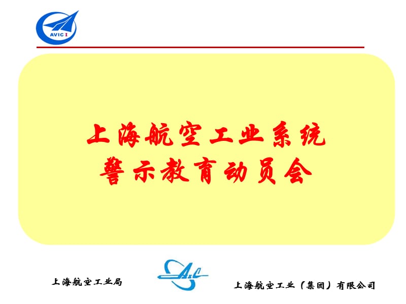 《上海航空工业系统》PPT课件.ppt_第1页