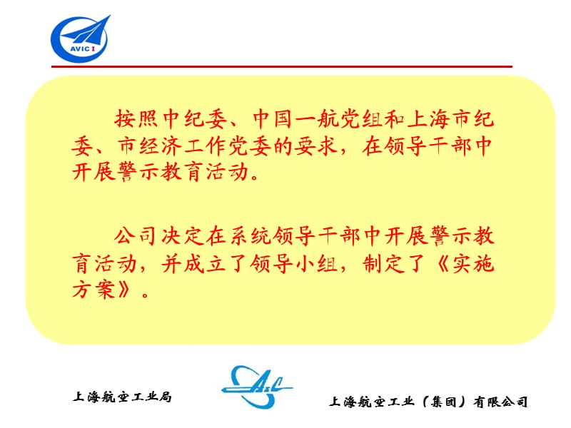 《上海航空工业系统》PPT课件.ppt_第2页