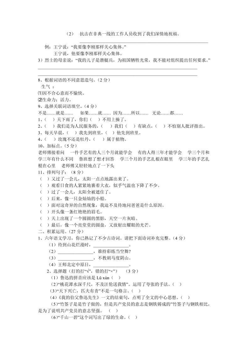 大足县小学六年级毕业素质测试卷.doc_第2页