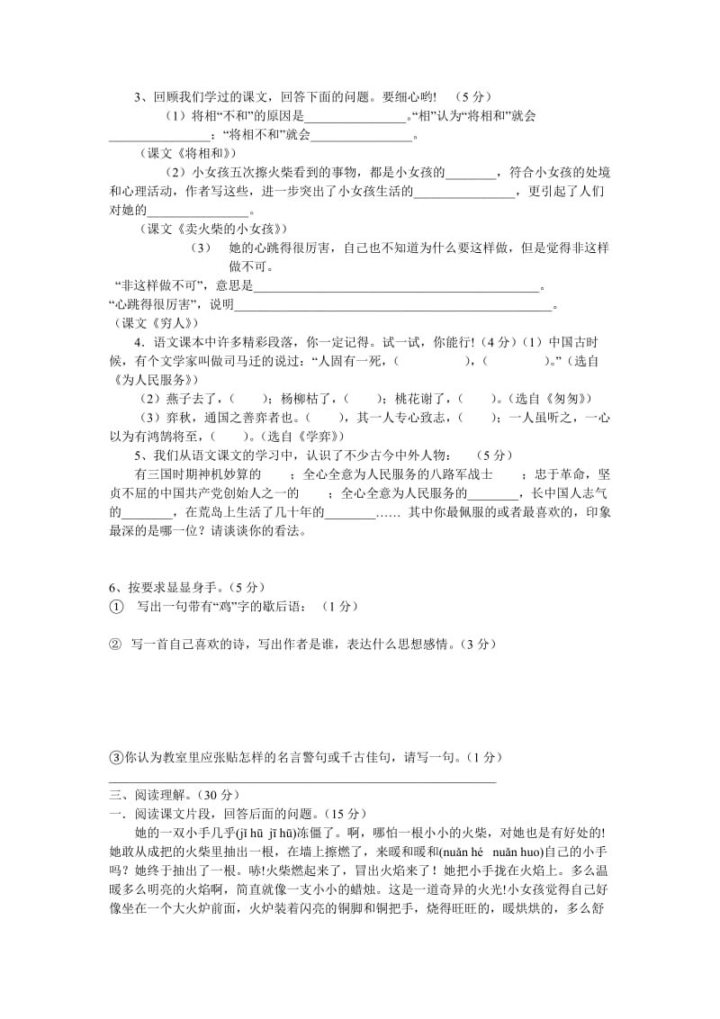 大足县小学六年级毕业素质测试卷.doc_第3页