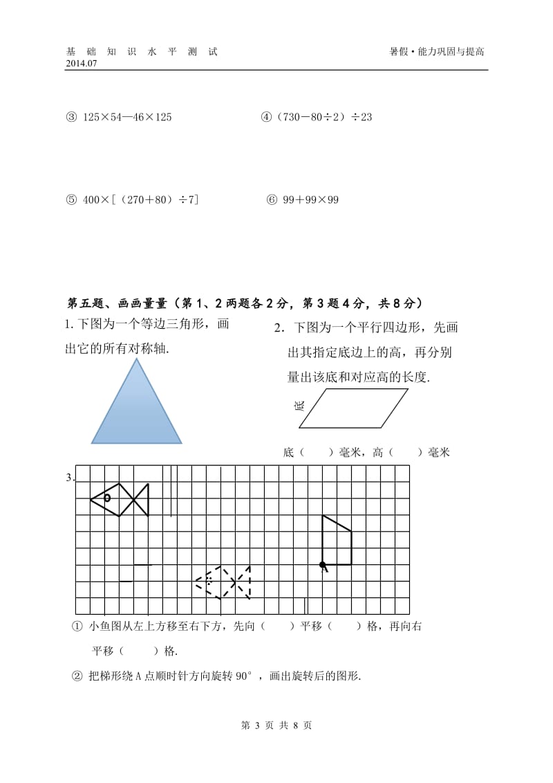 苏教版2013-2014学年度第二学期期末考试四年级数学试题及答案.doc_第3页