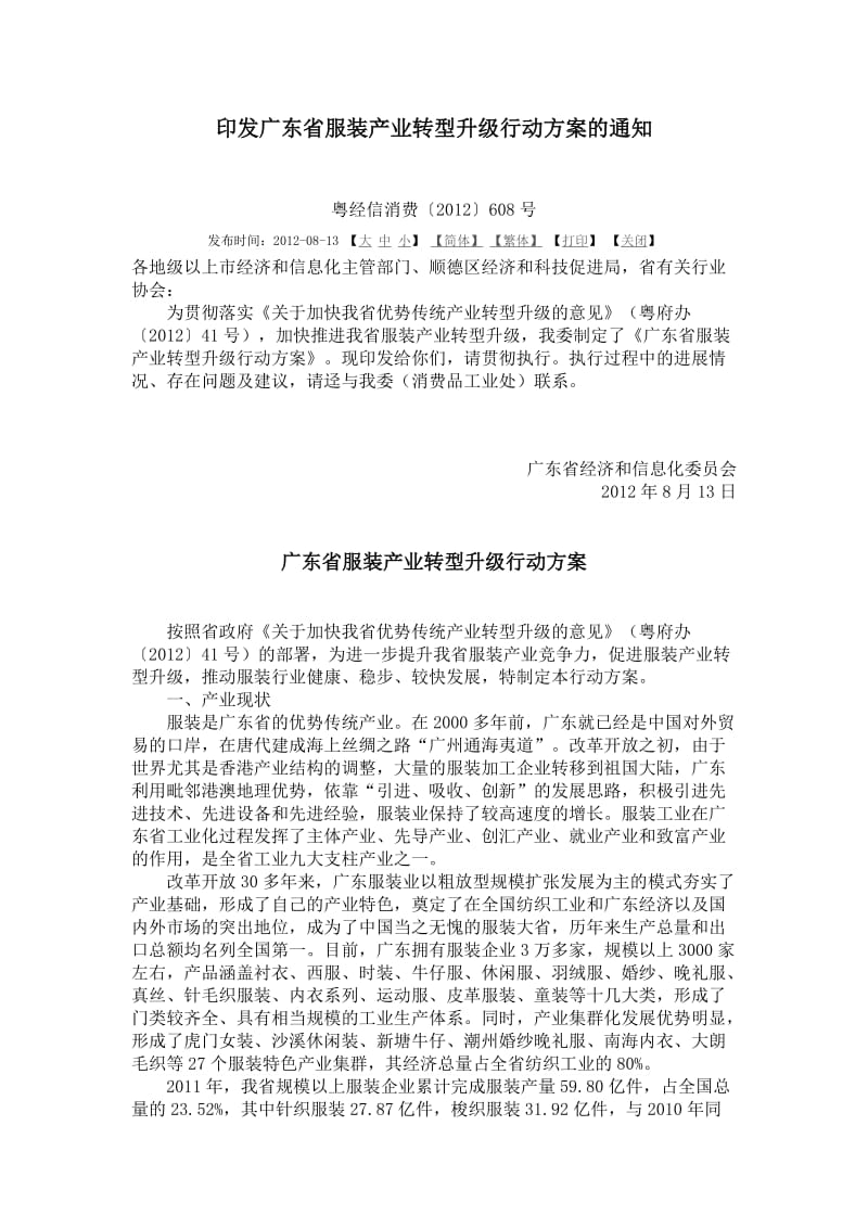 广东省服装产业转型升级行动方案.doc_第1页