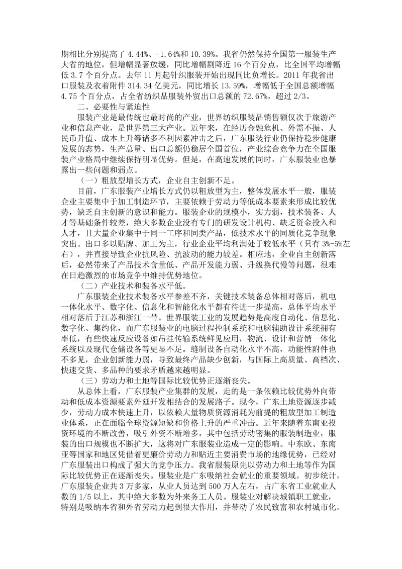 广东省服装产业转型升级行动方案.doc_第2页