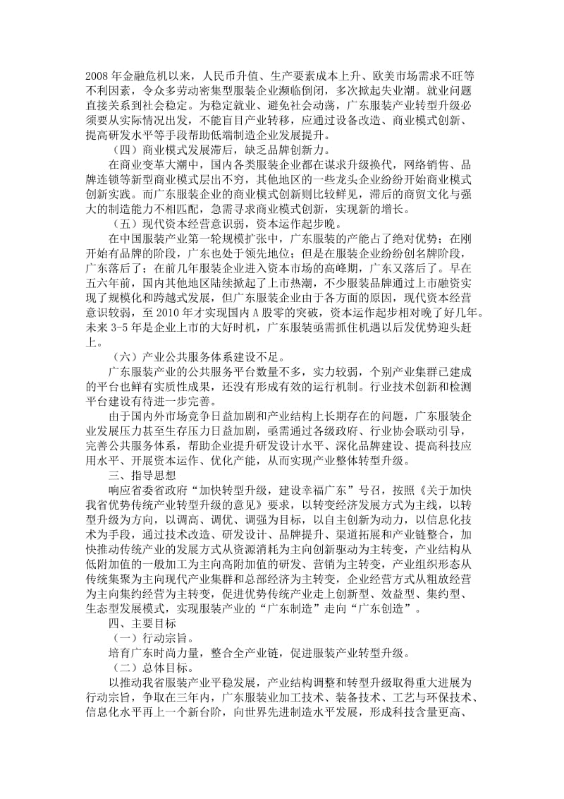 广东省服装产业转型升级行动方案.doc_第3页